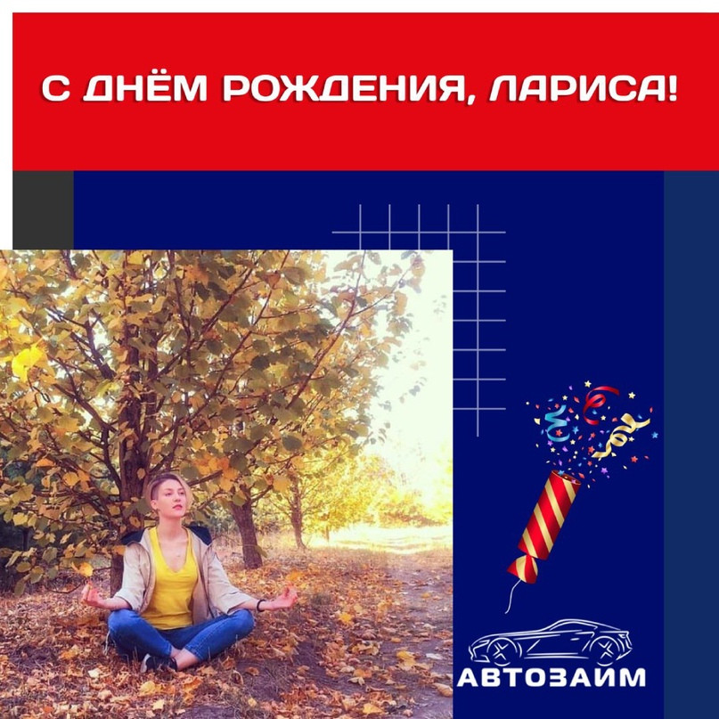 День рождения сотрудника Ларисы Бобровой