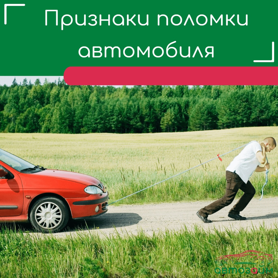 7 признаков для срочного ремонта авто